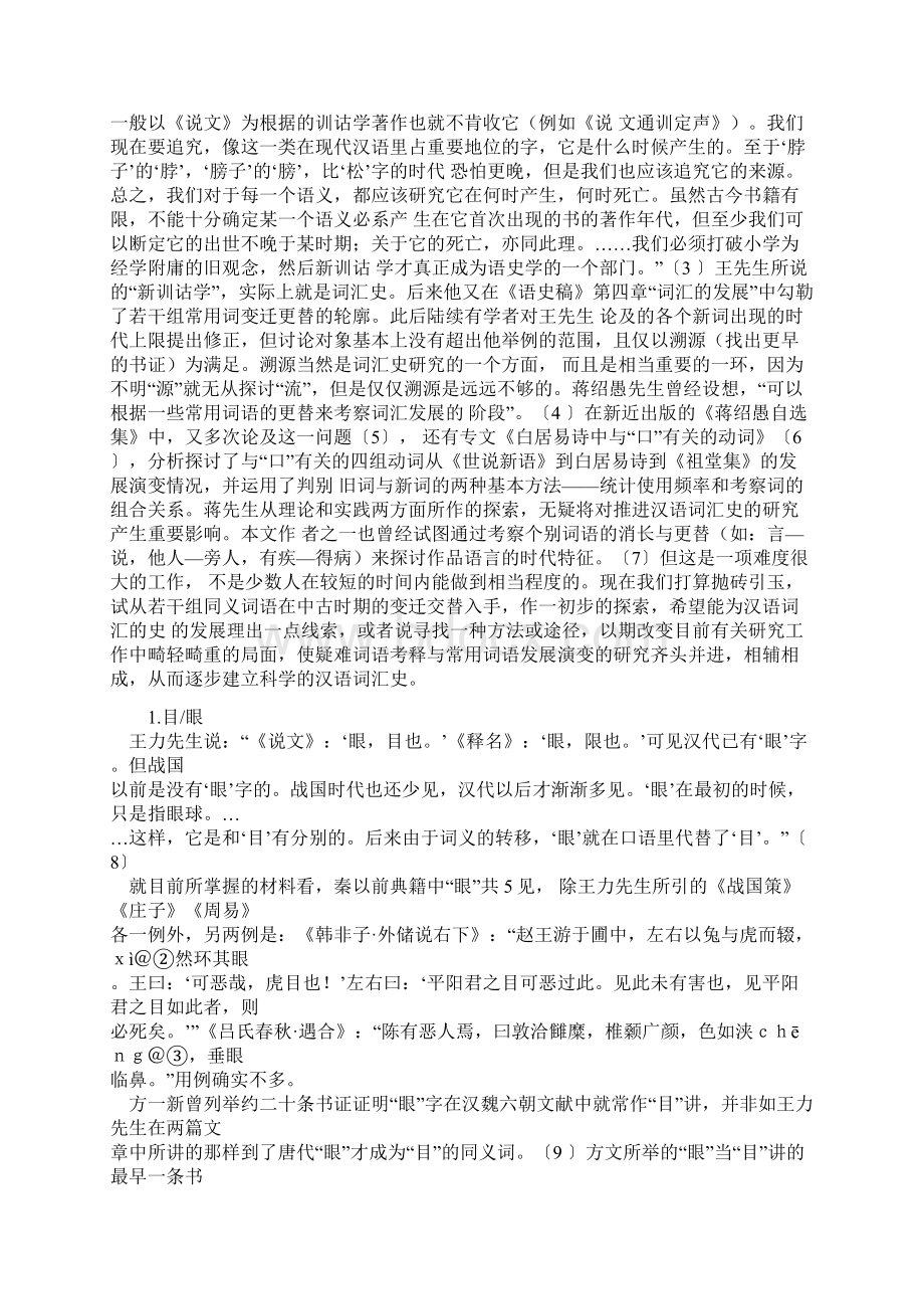 关于汉语词汇史研究的一点思考Word文档下载推荐.docx_第2页