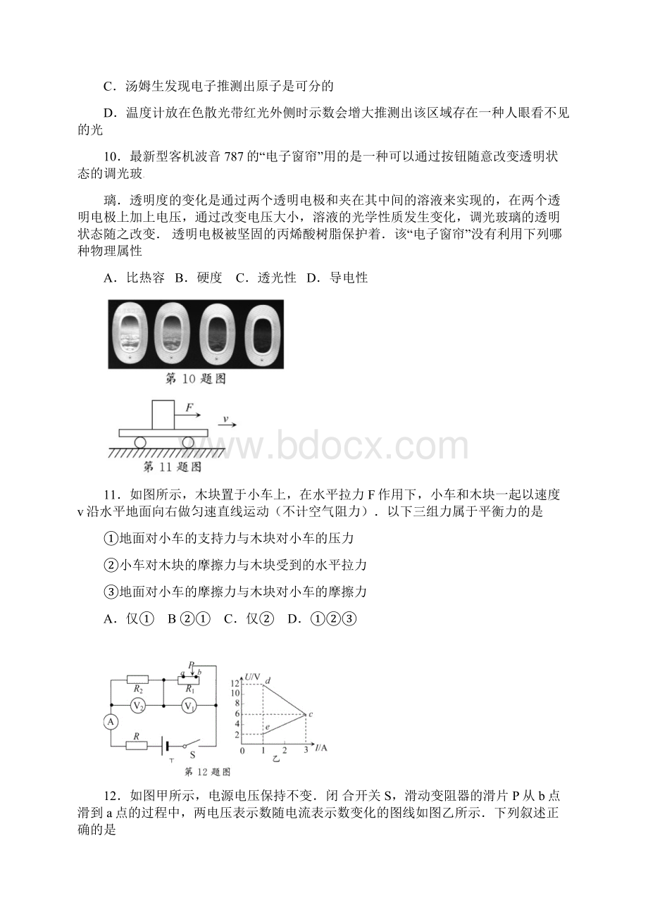 江苏省苏州市中考物理真题试题Word版含答案.docx_第3页