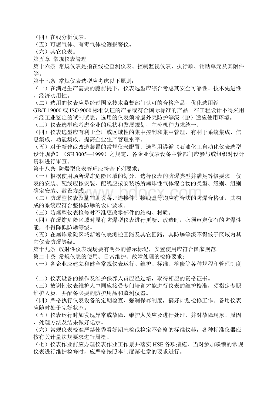 中石化仪表及自动控制设备管理制度.docx_第3页