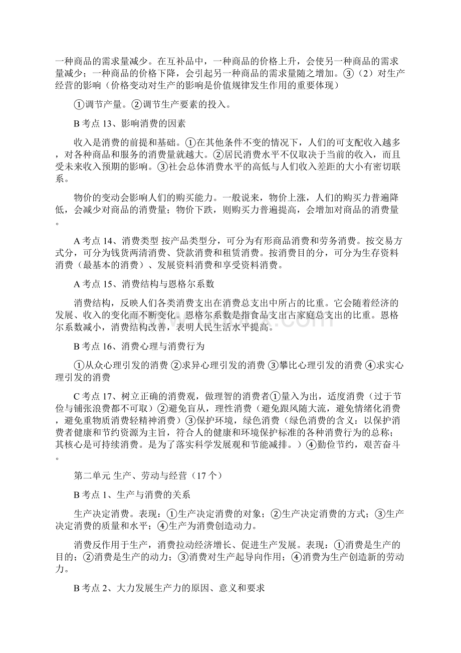 山东省高中政治学业水平考试复习提纲考点面面俱到剖析.docx_第2页