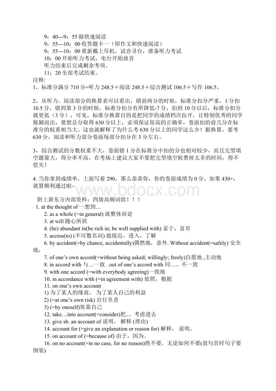 四级.docx_第3页