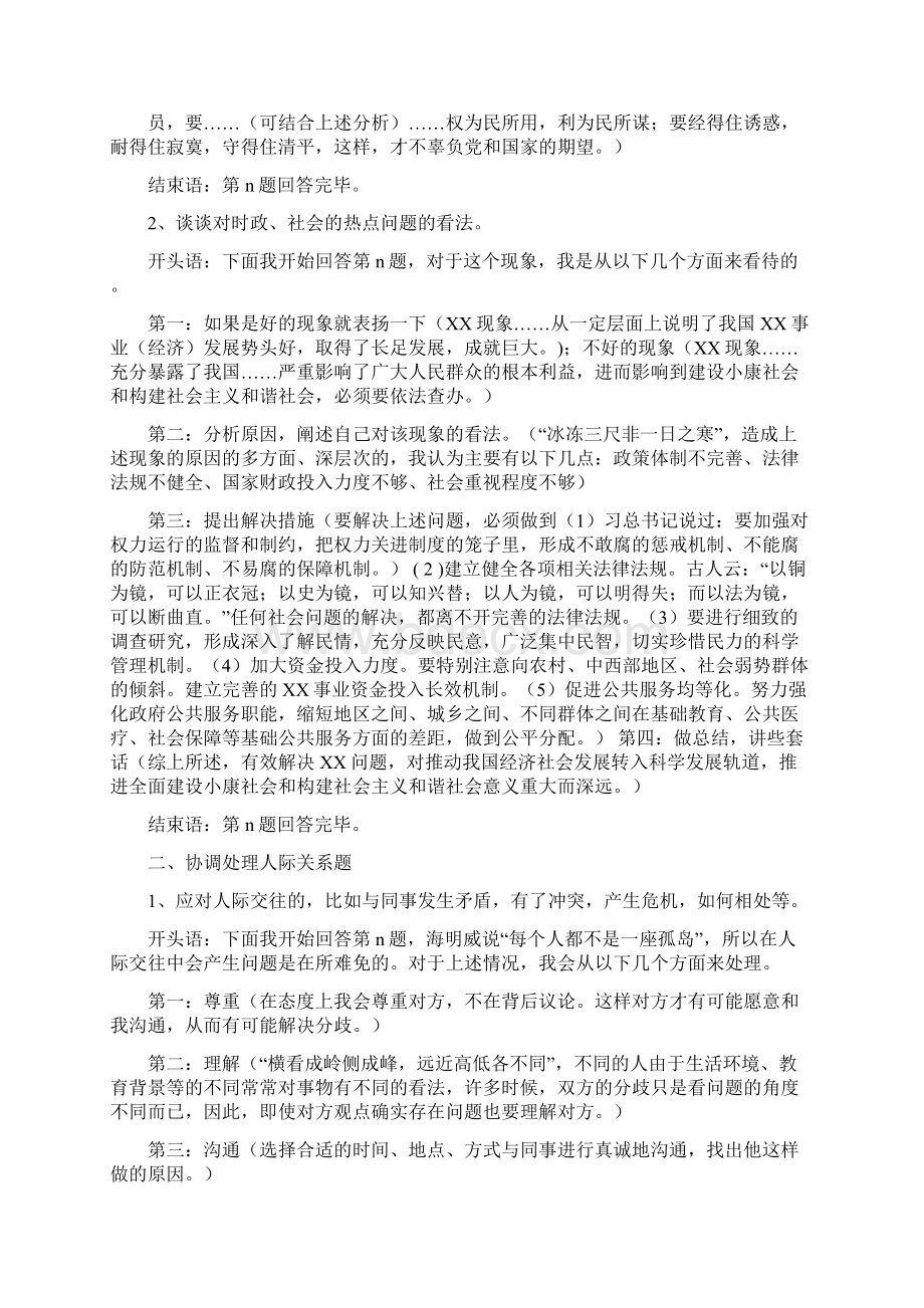 公务员遴选结构化面试万能模板文档格式.docx_第2页