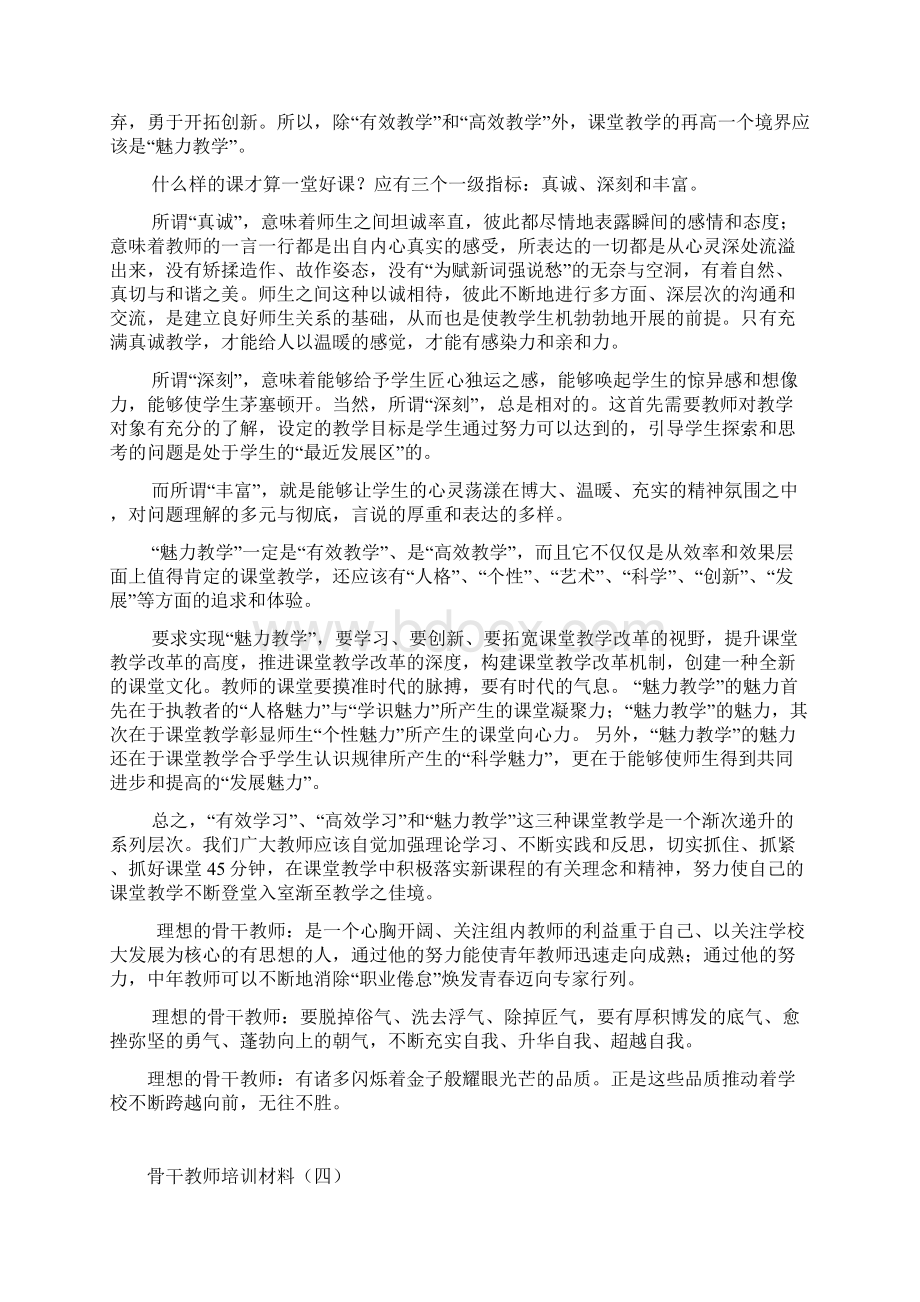 骨干教师培训材料.docx_第3页