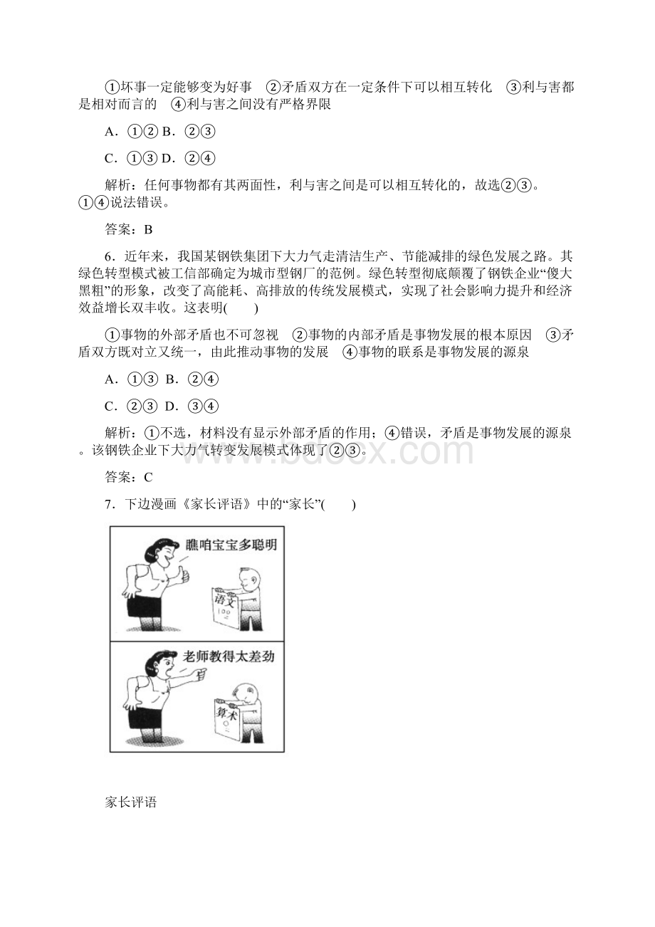 状元之路学年高中政治必修4一课一练第九课 唯物辩证法的实质与核心Word文档格式.docx_第3页