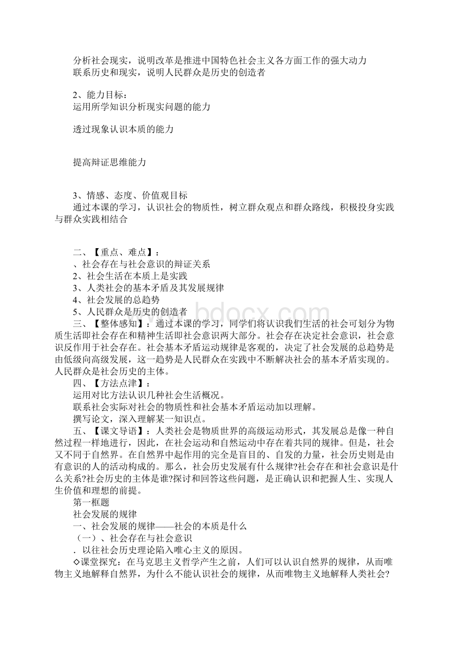 第四单元《认识社会与价值选择》教学案.docx_第3页