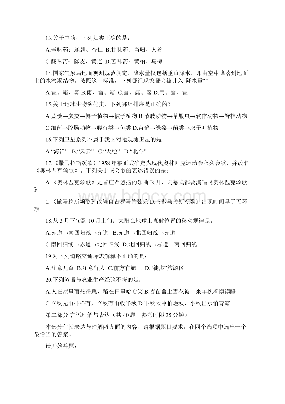 精选国家公务员考试行测真题.docx_第3页