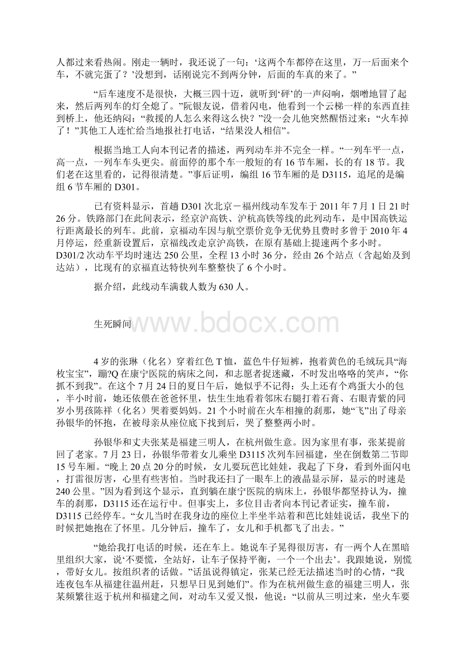 723动车追尾消逝的生命和被怀疑的技术Word下载.docx_第2页