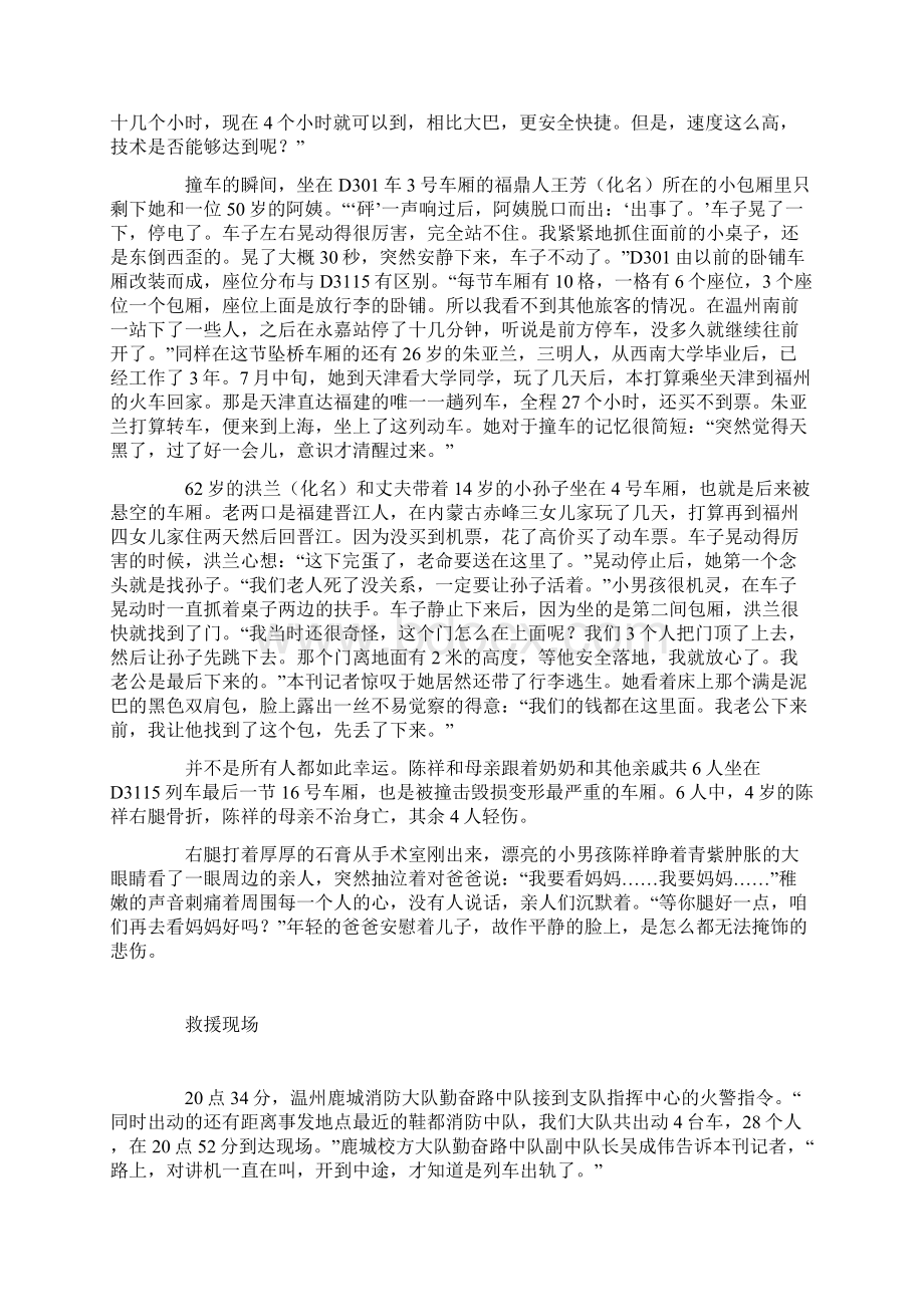 723动车追尾消逝的生命和被怀疑的技术.docx_第3页