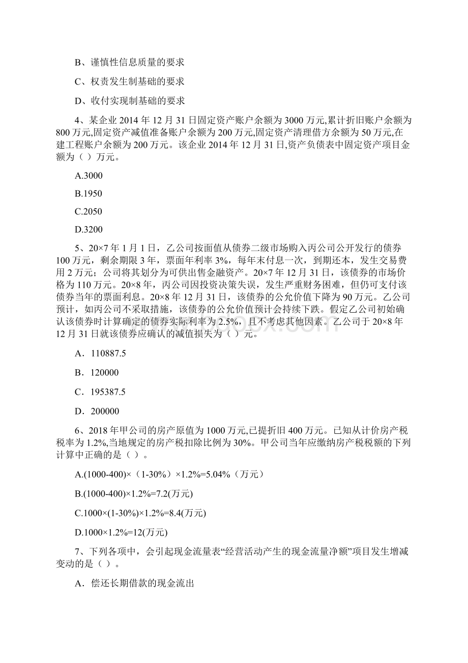 初级会计职称助理会计师《初级会计实务》测试题 附解析Word文档下载推荐.docx_第2页