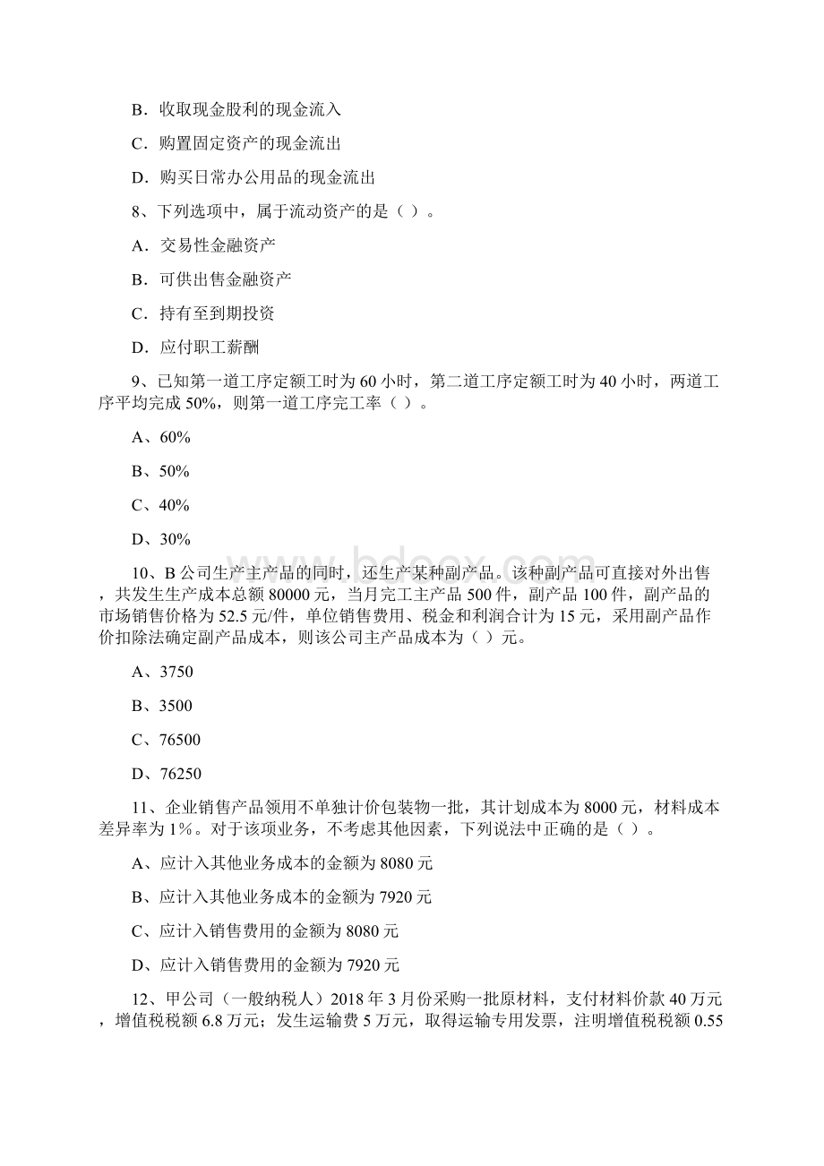 初级会计职称助理会计师《初级会计实务》测试题 附解析Word文档下载推荐.docx_第3页