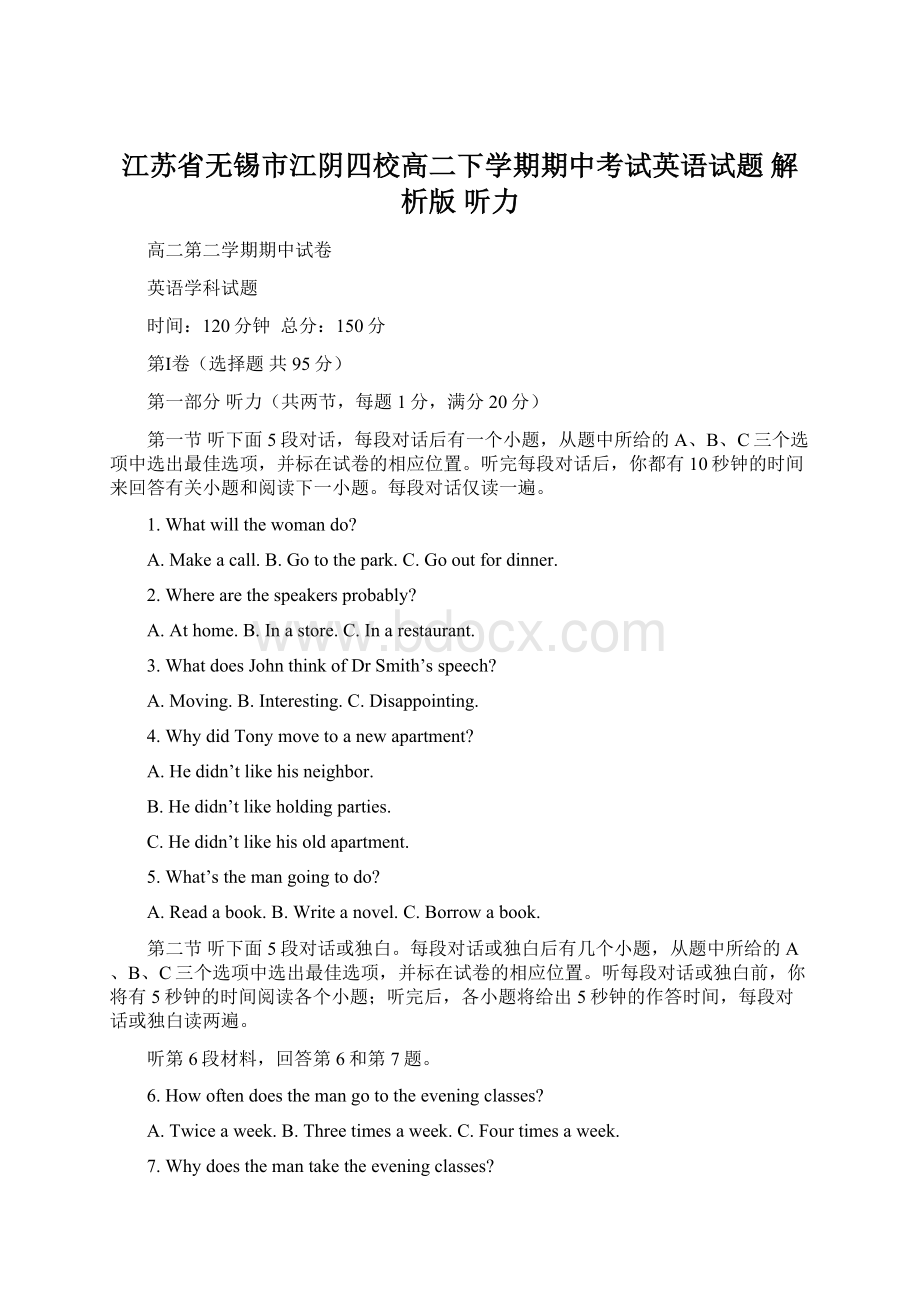 江苏省无锡市江阴四校高二下学期期中考试英语试题 解析版 听力.docx