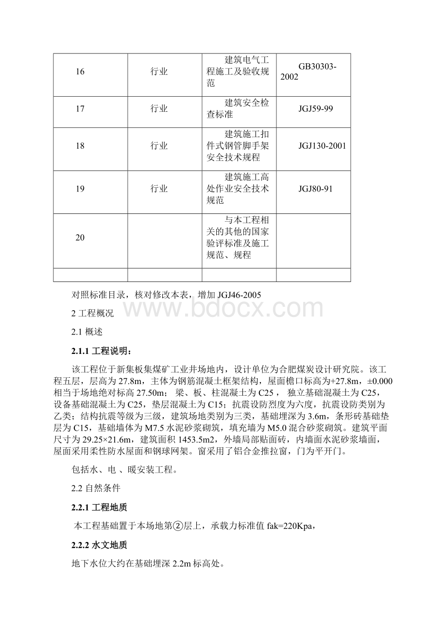 主井提升机房房施工组织设计Word下载.docx_第3页