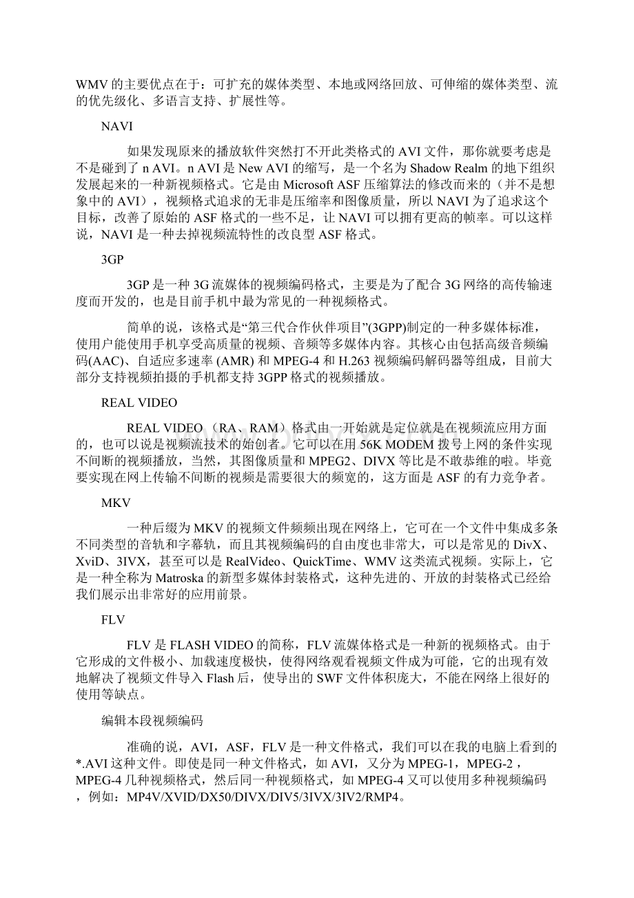 详细视频格式.docx_第2页