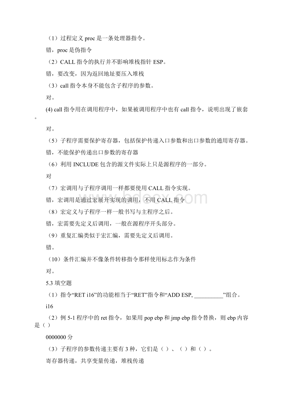 第5章模块化程序设计.docx_第2页