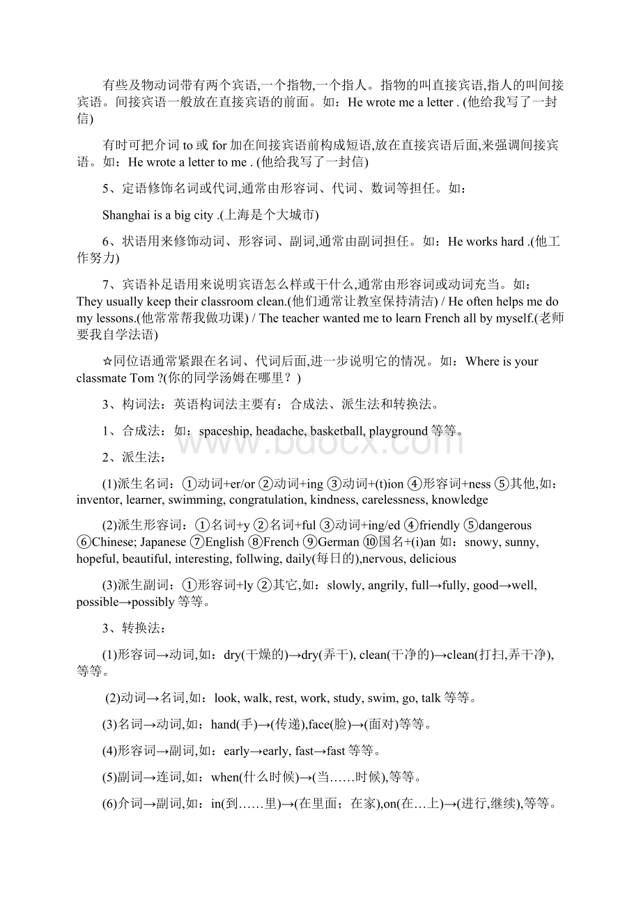 中考英语语法复习提要4.docx_第2页