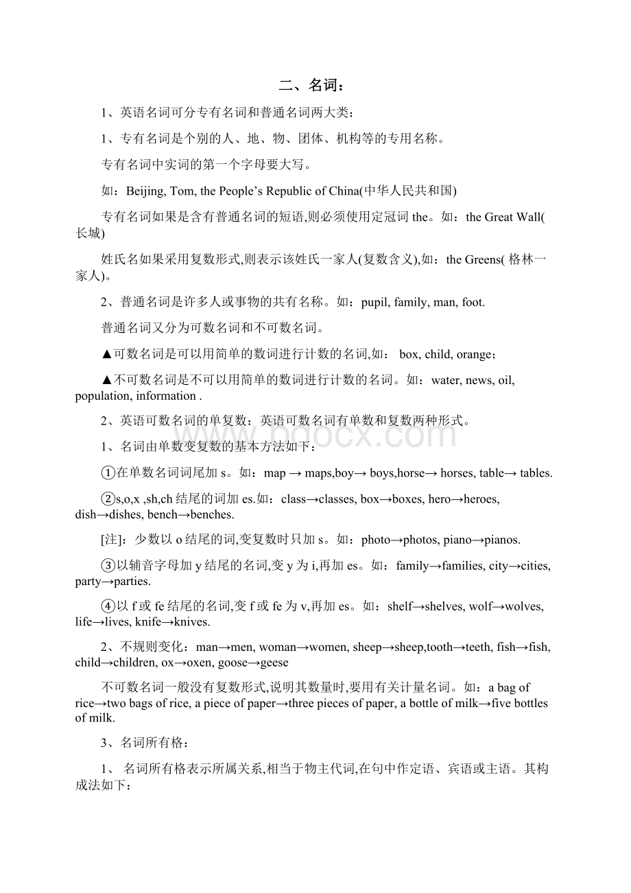 中考英语语法复习提要4.docx_第3页