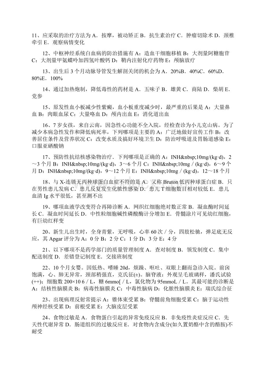 山西省初级主治医师儿科模拟试题.docx_第2页