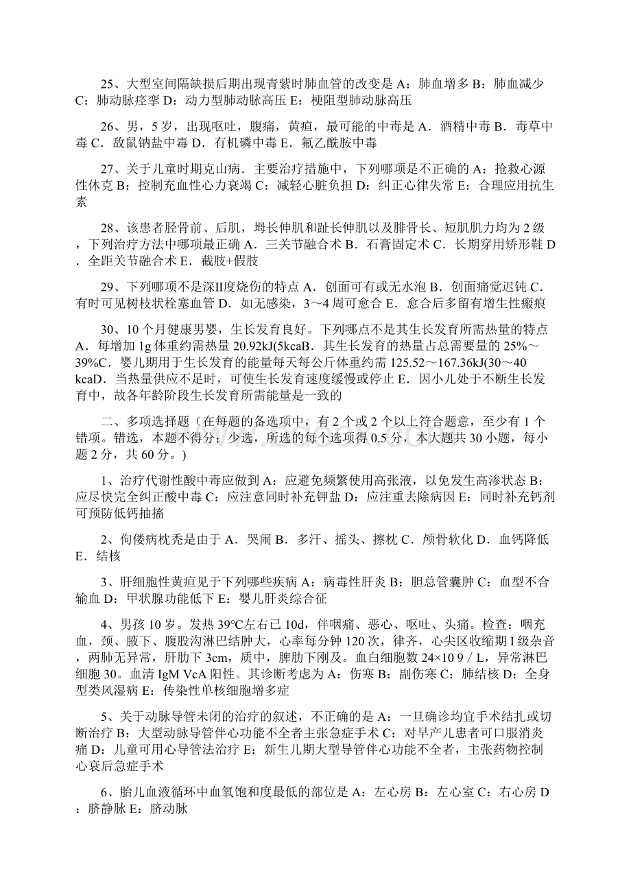 山西省初级主治医师儿科模拟试题.docx_第3页