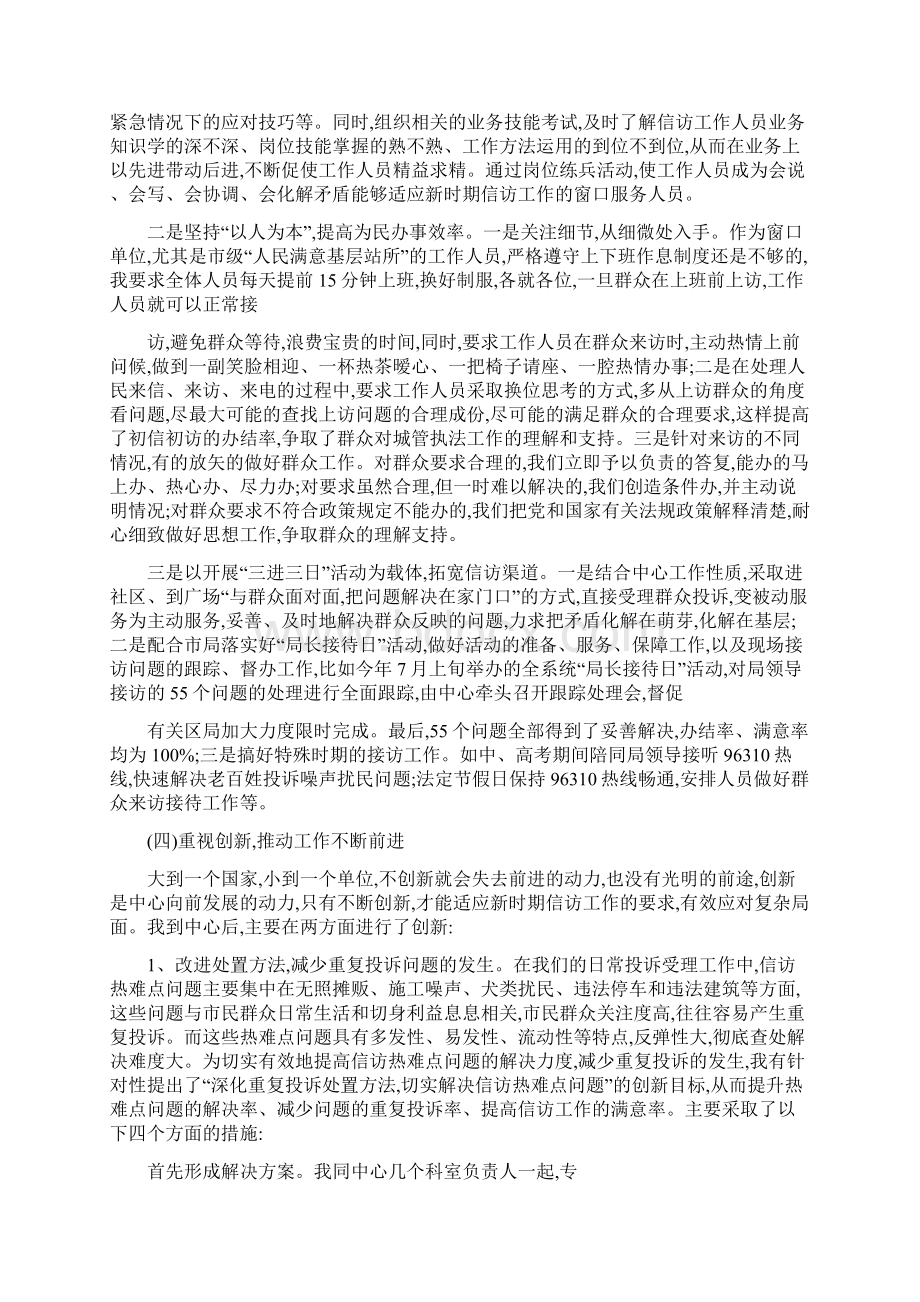 投诉中心述职报告总结Word格式.docx_第3页