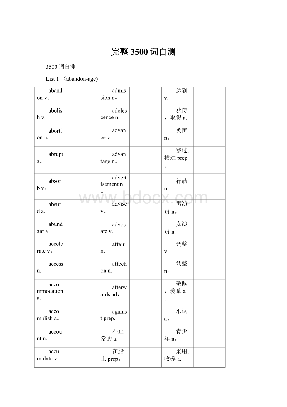 完整3500词自测.docx