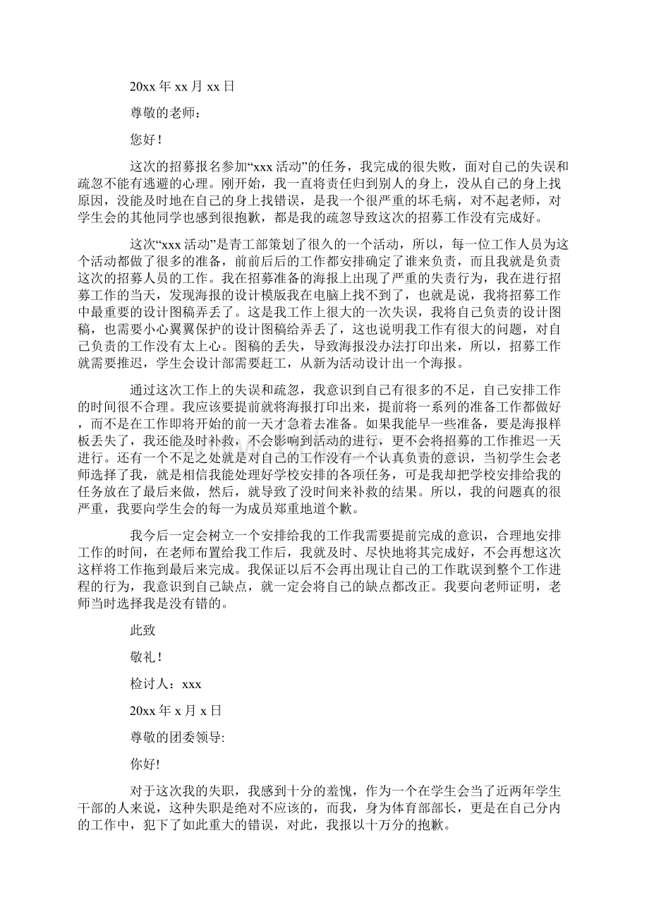 学生会工作疏忽检讨书最新.docx_第2页