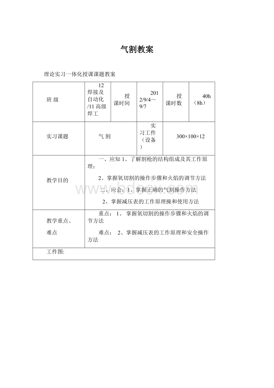 气割教案Word文件下载.docx