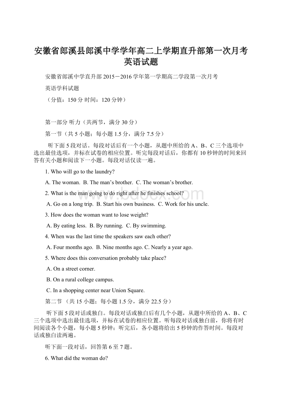 安徽省郎溪县郎溪中学学年高二上学期直升部第一次月考英语试题.docx