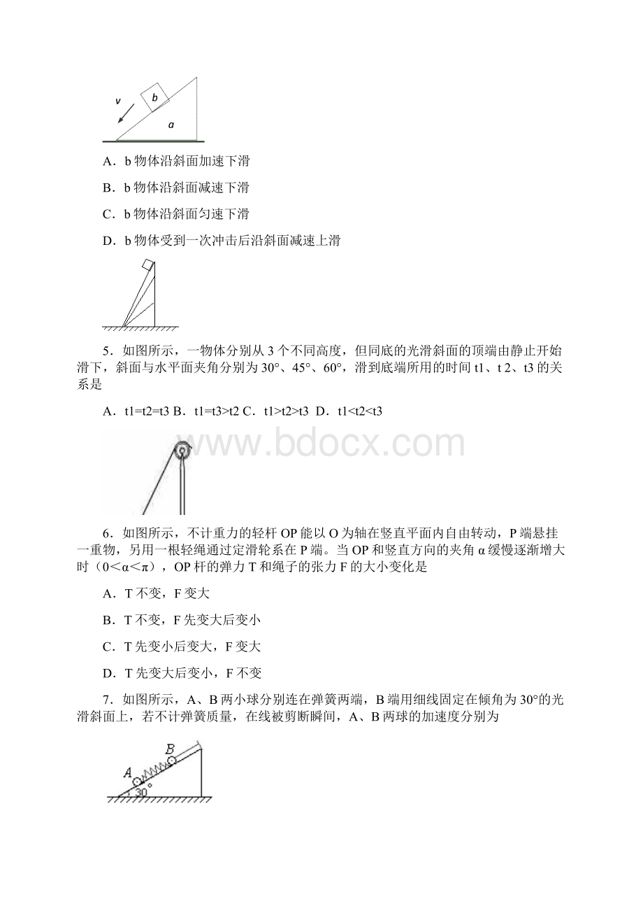 最新湖北省嘉鱼第一中学届高中物理力学综合测试题一 精品Word文件下载.docx_第2页