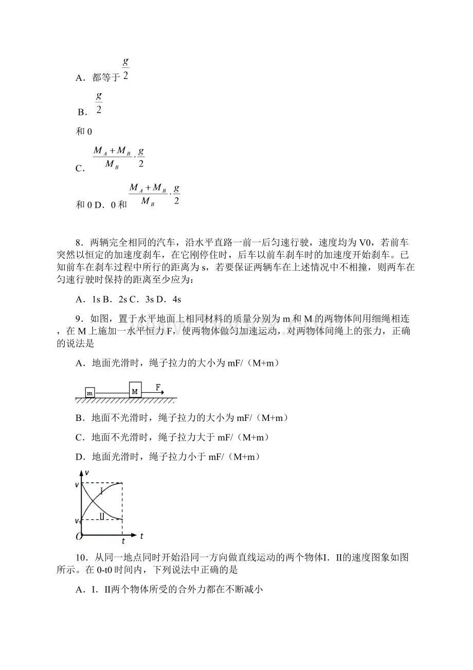 最新湖北省嘉鱼第一中学届高中物理力学综合测试题一 精品Word文件下载.docx_第3页