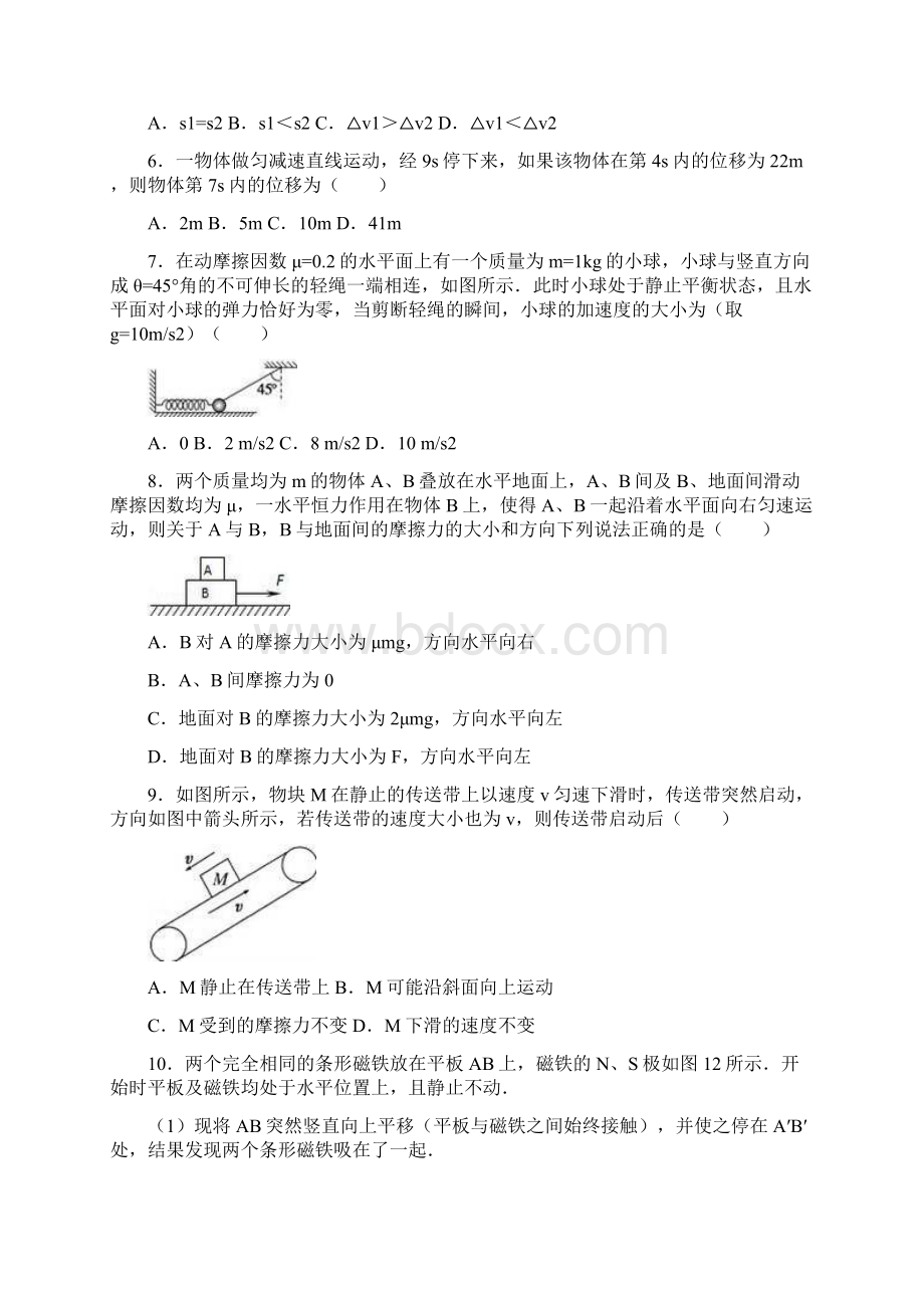 吉林省东北师大附中净月校区学年高一上学期期末物.docx_第2页