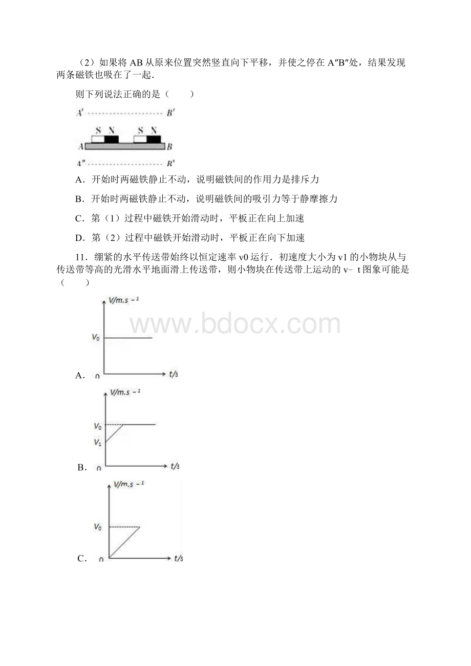 吉林省东北师大附中净月校区学年高一上学期期末物.docx_第3页