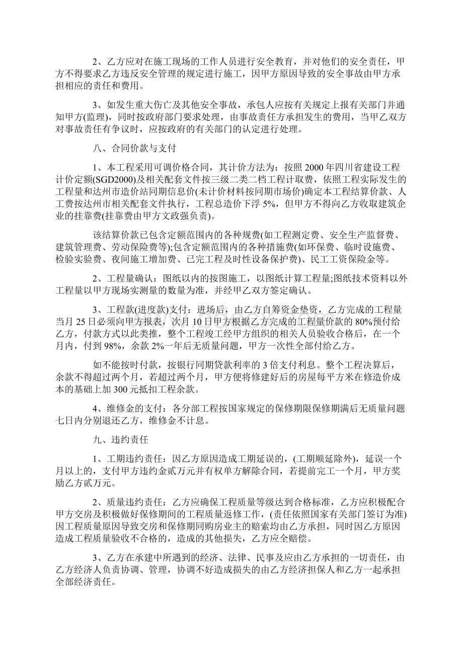 承包合同建筑工程分项承包合同范本.docx_第3页