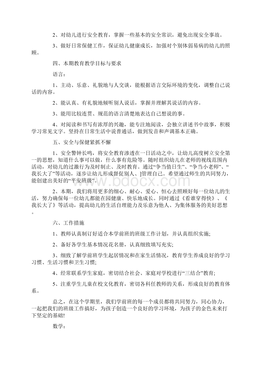 学前班上学期教学计划.docx_第3页