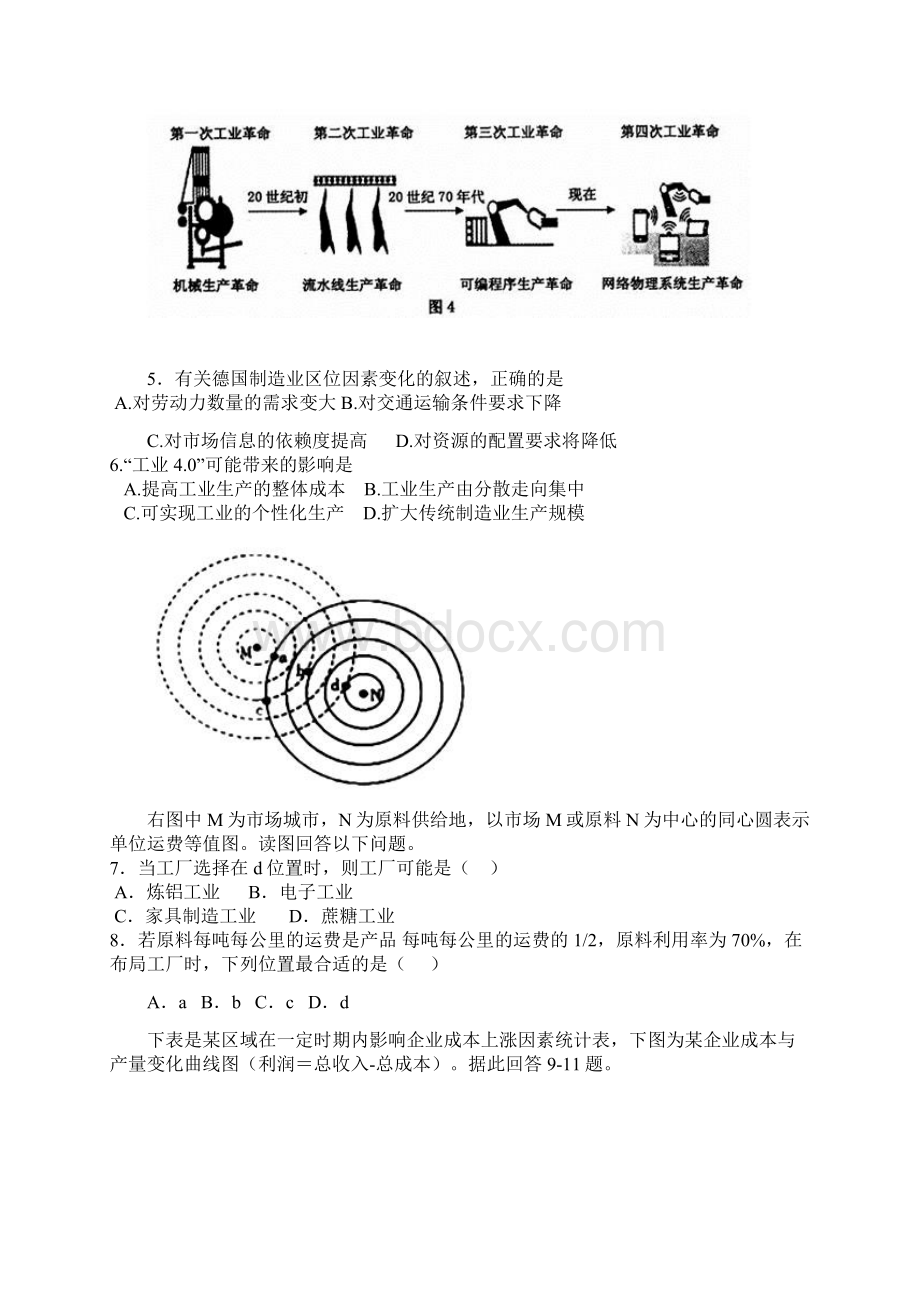 河北省衡水市届高三地理上册第四次月考试题2.docx_第2页