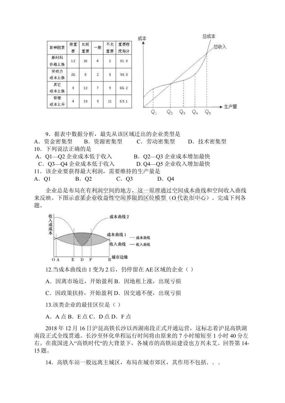 河北省衡水市届高三地理上册第四次月考试题2.docx_第3页