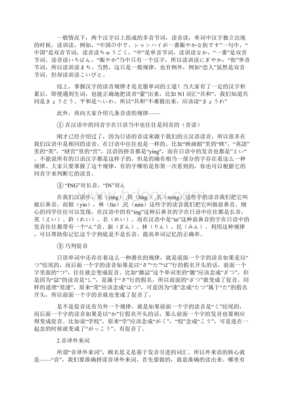 背日语单词的技巧这么简单.docx_第2页