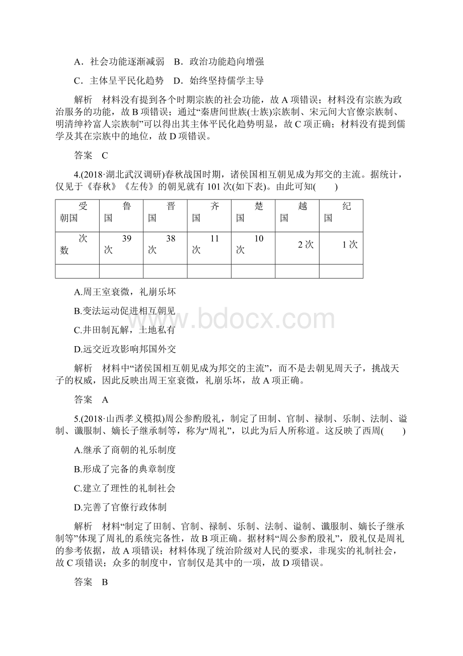 届岳麓版第一单元中国古代的中央集权制度单元测试.docx_第2页