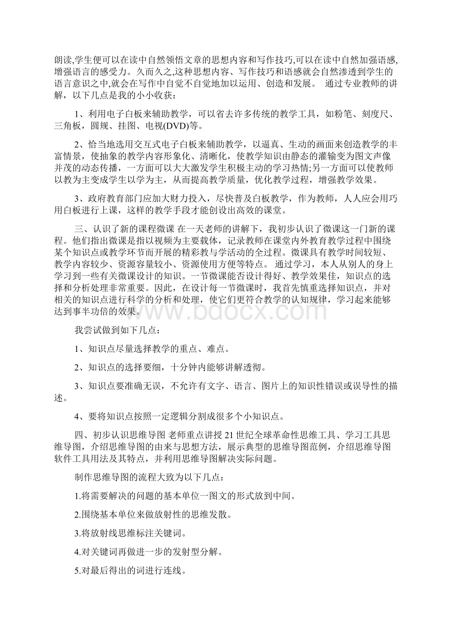 最新中小学教师信息技术应用能力培训心得体会5篇范文文档.docx_第3页