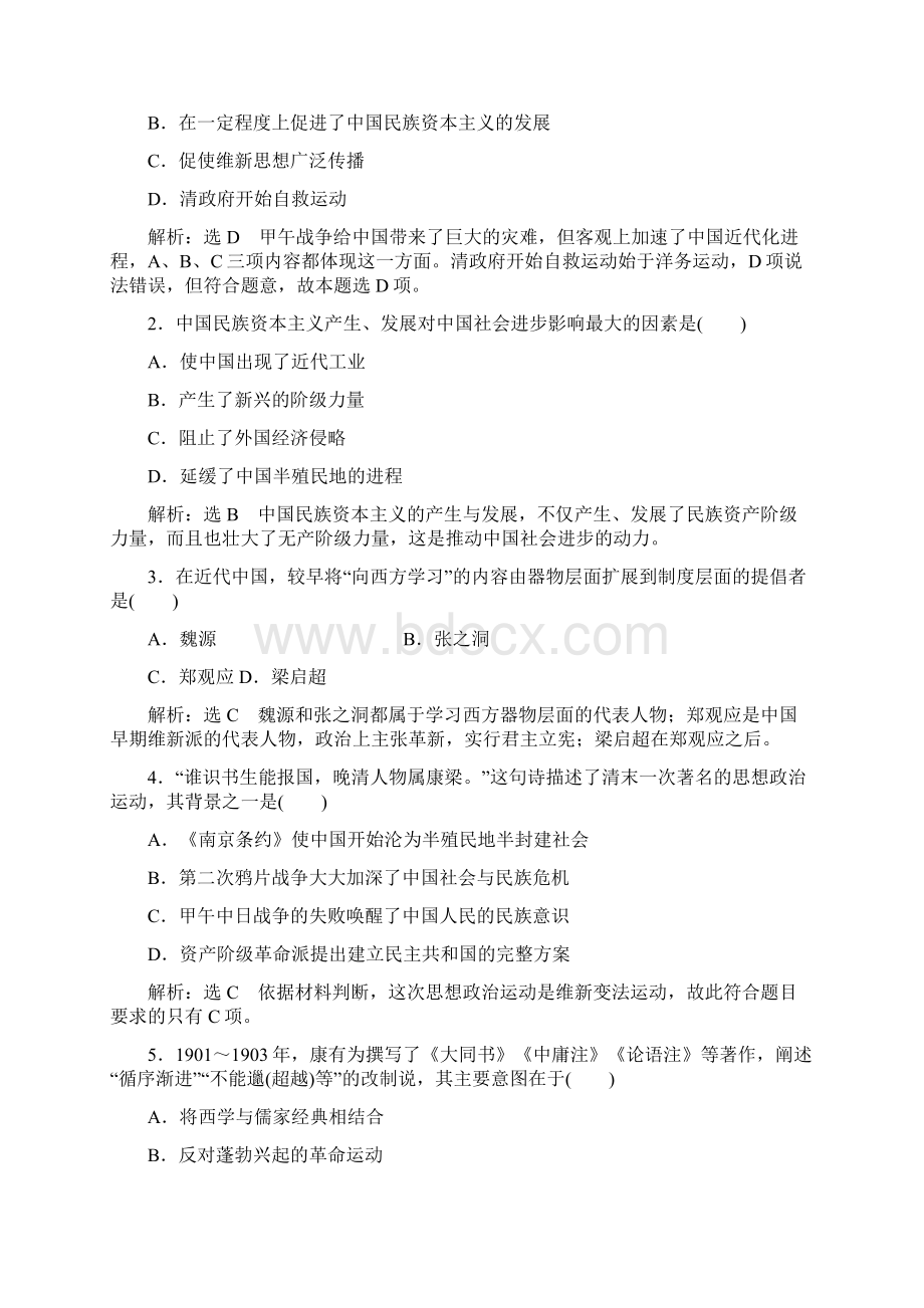 高二历史人教版选修一讲义第九单元+单元小结与测评Word文档格式.docx_第3页