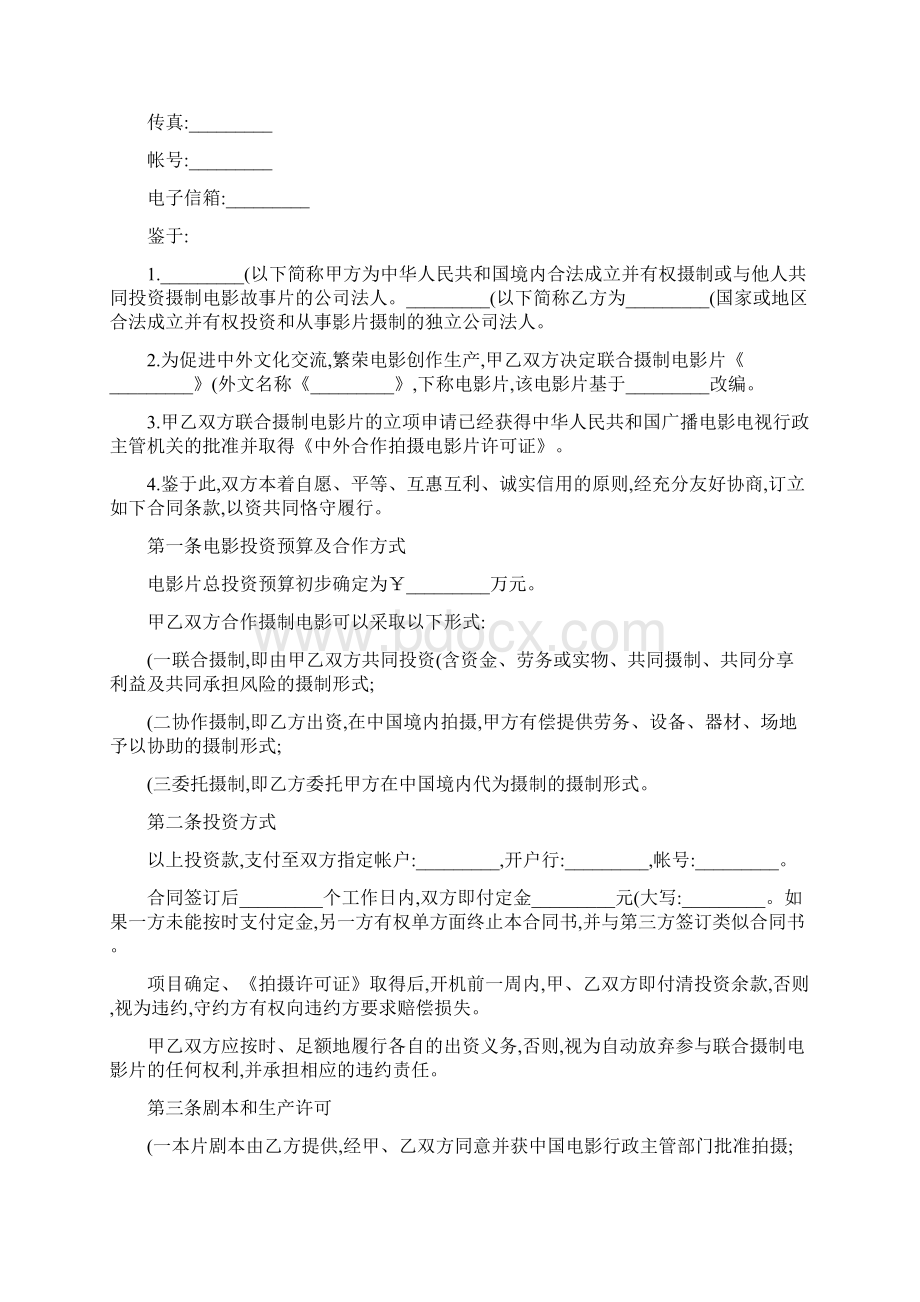 中外合作拍摄电影片合同书.docx_第2页