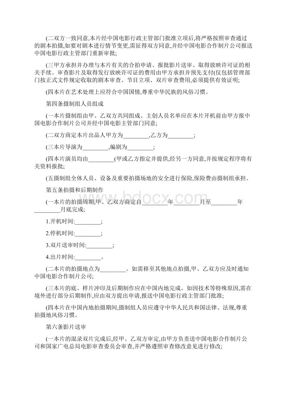 中外合作拍摄电影片合同书.docx_第3页