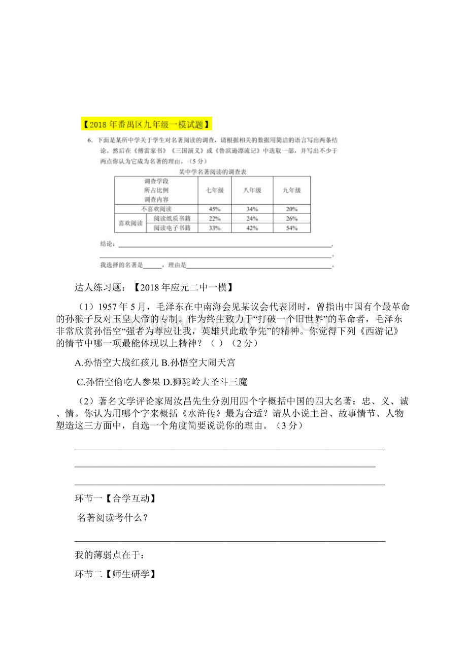 名师整理最新人教部编版语文中考《名著阅读》专题复习导学案含答案.docx_第3页