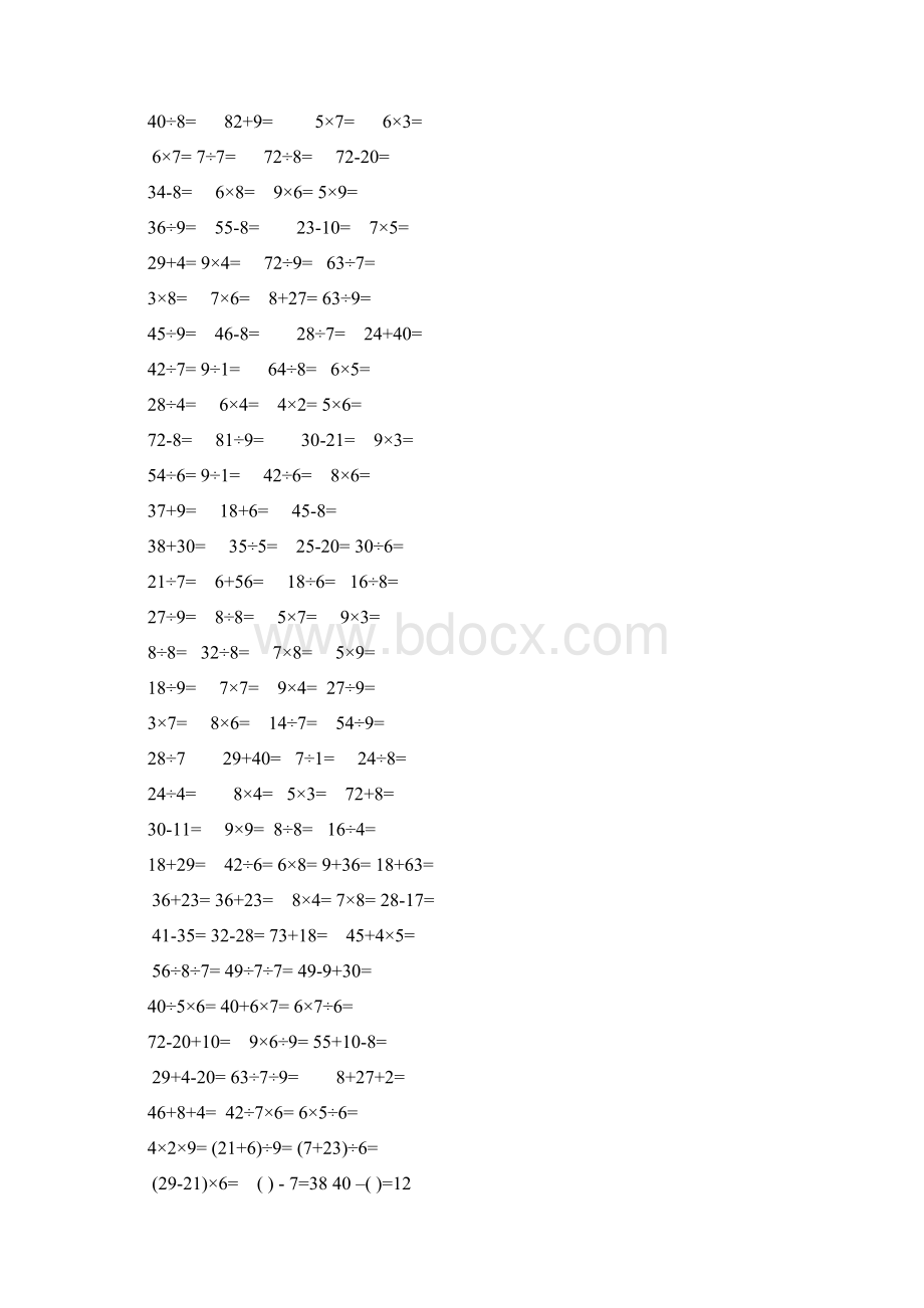 完整版人教版小学数学二年级下册口算题卡全套推荐文档Word下载.docx_第2页