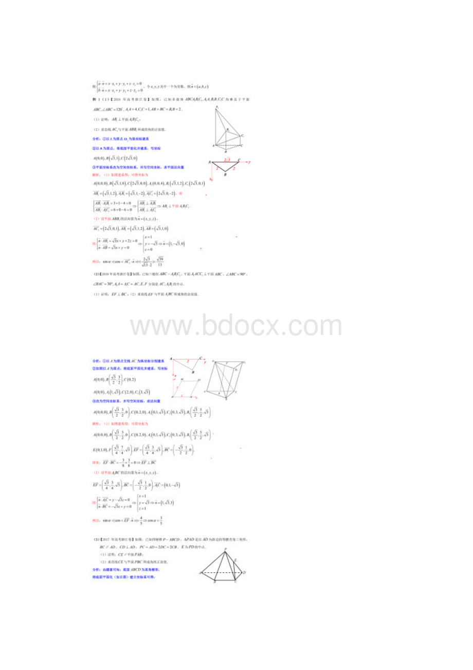 高考数学立体几何大题建系问题剖析.docx_第2页