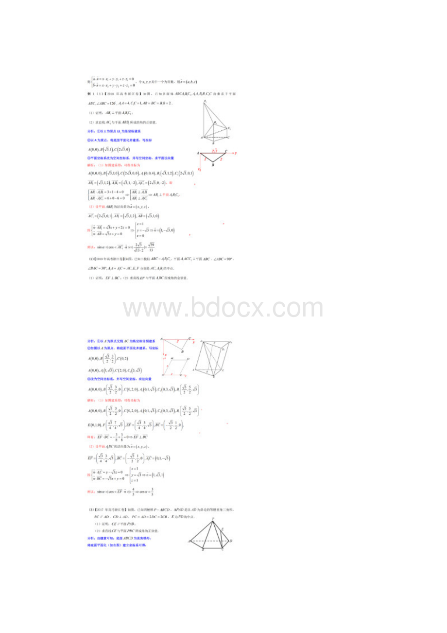 高考数学立体几何大题建系问题剖析文档格式.docx_第2页