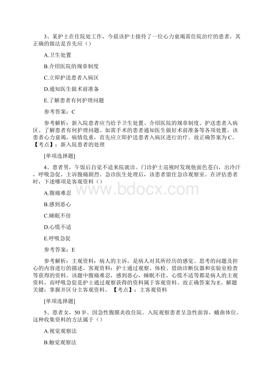 护理程序真题精选Word格式文档下载.docx_第2页