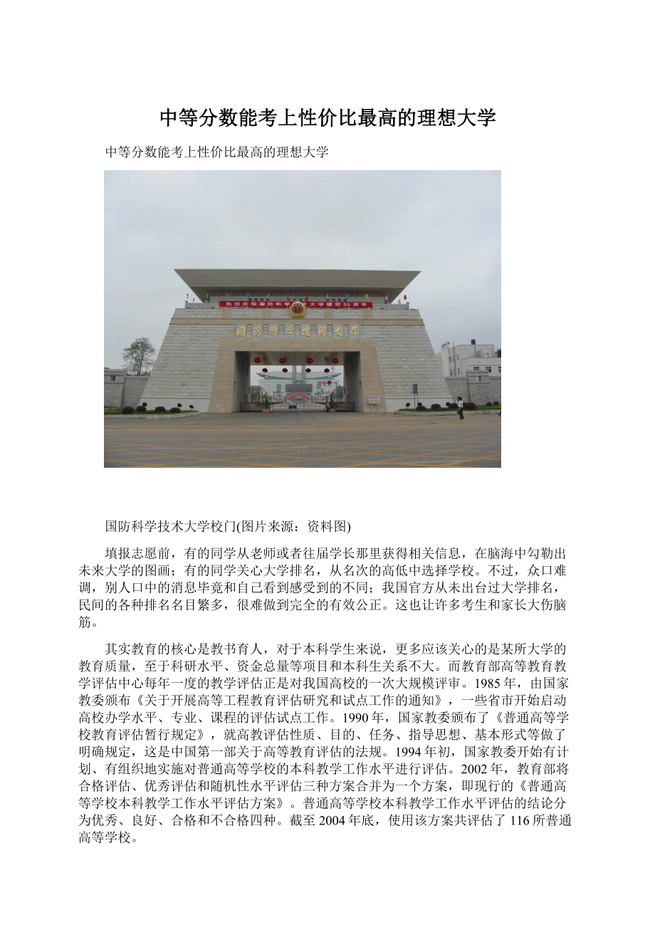 中等分数能考上性价比最高的理想大学.docx_第1页