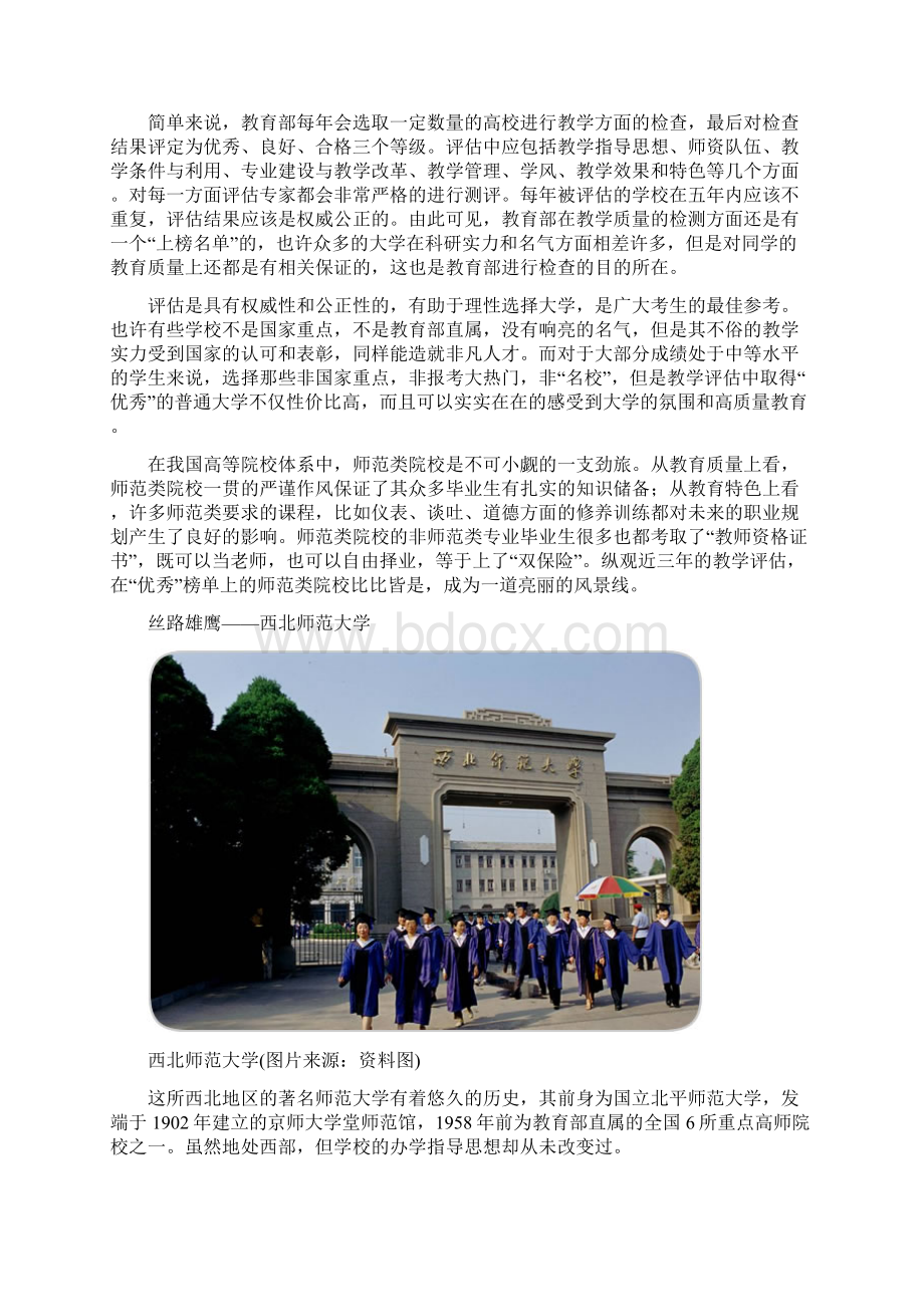 中等分数能考上性价比最高的理想大学.docx_第2页