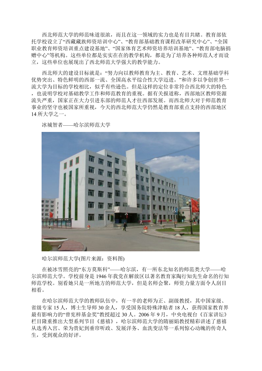 中等分数能考上性价比最高的理想大学.docx_第3页