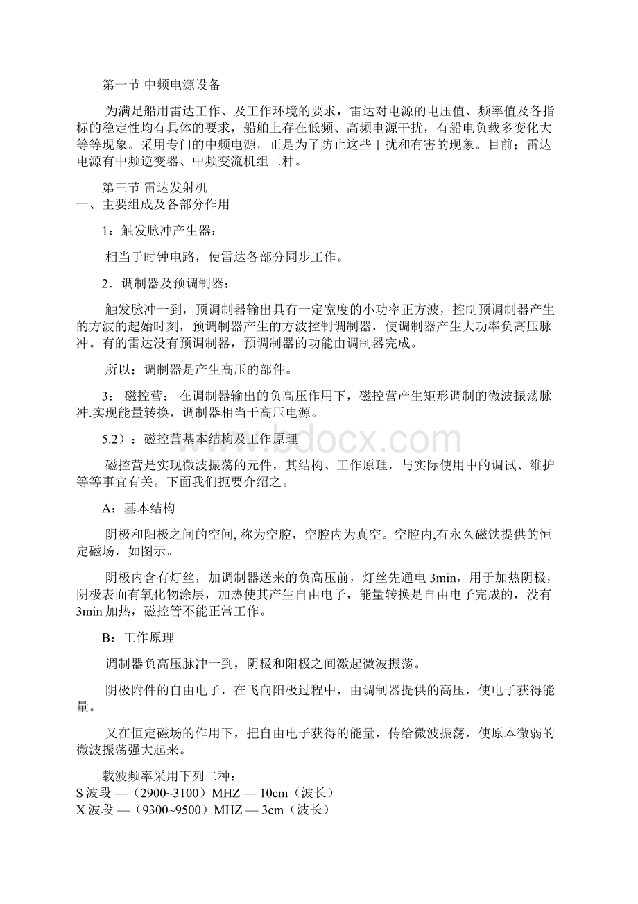 航海雷达与ARPAWord文件下载.docx_第2页